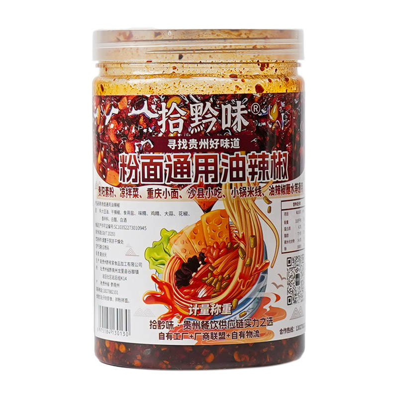 拾黔味粉面专用油辣椒凉拌菜小面调味料正宗油泼辣子家用红油佐料 - 图3