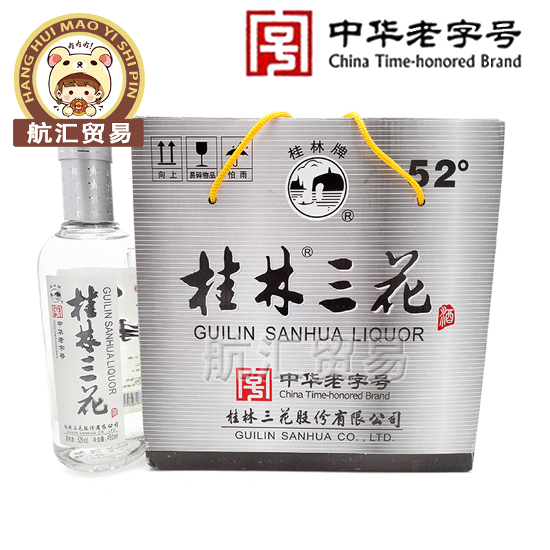 广西桂林特产桂林三花酒国标米香52度450ml*6瓶整箱高度白酒玻瓶 - 图0