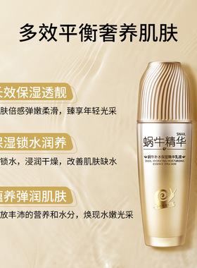依姿露蜗牛盈润保湿精华乳液100ml滋润嫩滑润肤乳护肤品
