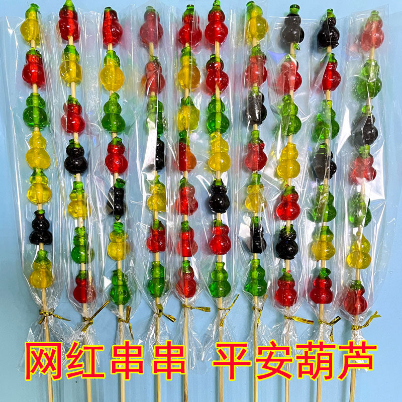 网红串串糖棒棒糖冰糖葫芦平安葫芦果汁软糖夜市摆地摊独立包装,淘宝优惠券,粉丝福利购,淘宝优惠卷