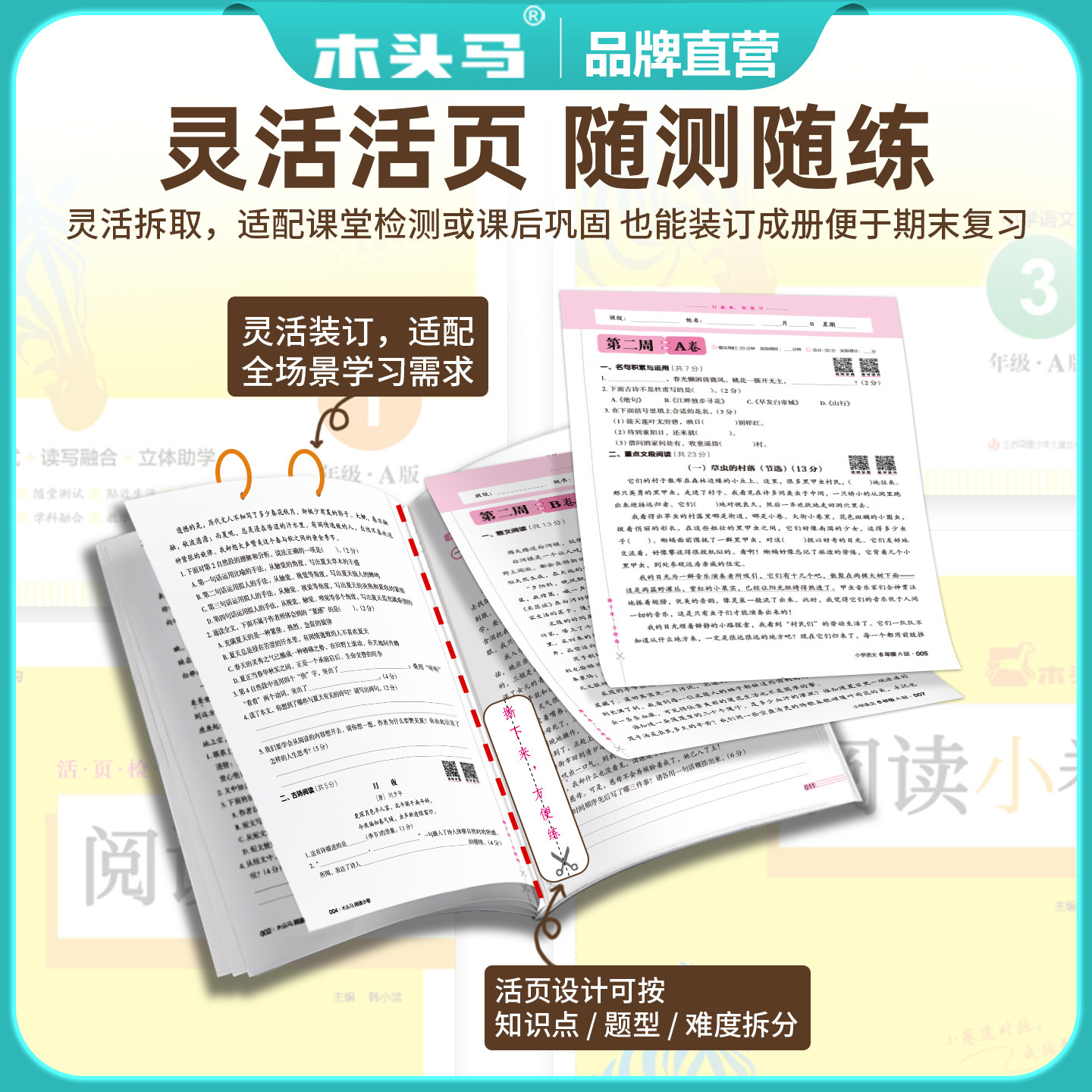 木头马阅读小卷小学语文一二三四五六年级AB版上下册全国通用活页检测小卷随堂练成绩即时现配同步教学课件视频讲解 一课一练