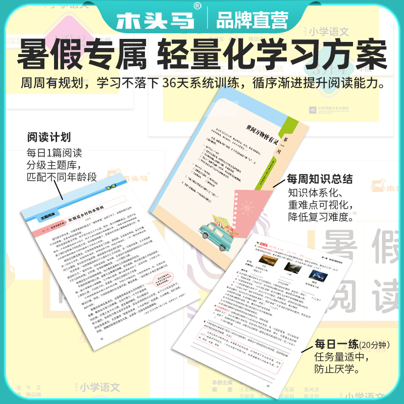 木头马2025版小学暑假语文阅读训练+小学暑假数学训练双通关强化训练暑假衔接提升预习一升二升三升四升五升六通用版