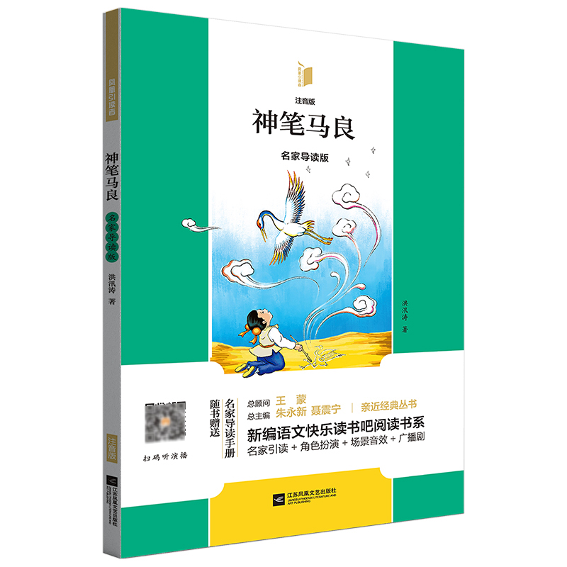 凤凰引读者--读读童谣和儿歌（全4册）神笔马良愿望一起长大的玩具 灰尘的旅行 爱的教育 西游记 伊索寓言名家导读版 江苏凤凰文艺 - 图3