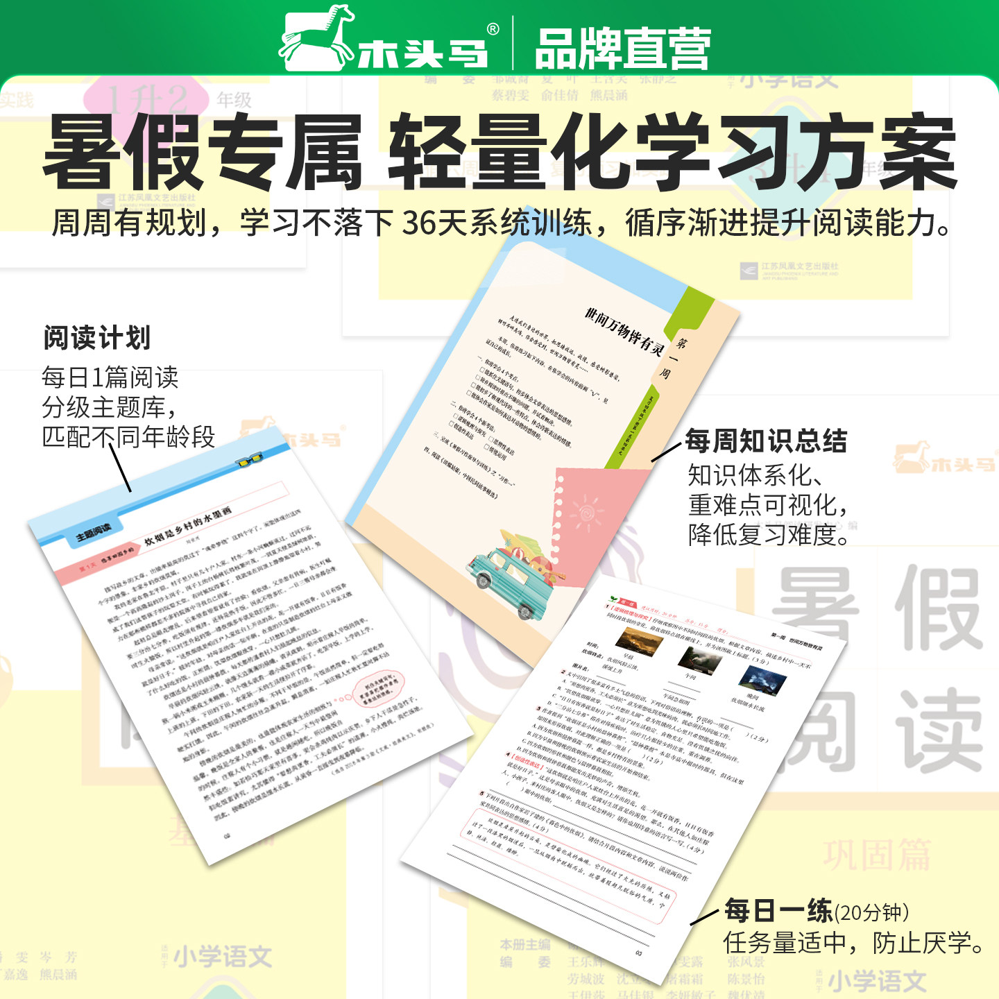 木头马2025版小学暑假语文阅读训练+小学暑假数学训练双通关强化训练暑假衔接提升预习阅读理解一升二升三升四升五升六通用版