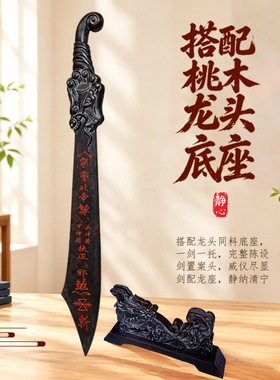 真桃木一体无拼接朱砂浮雕带底座