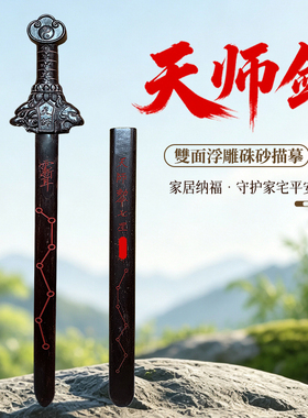 肥城真桃木浮雕朱砂填字剑鞘一套