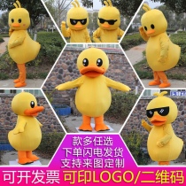 Shake-in-the-same net red Little yellow duck man Puppet Rhubarb Duck Cartoon Doll Dress Cos Frog Adults Wear Walking