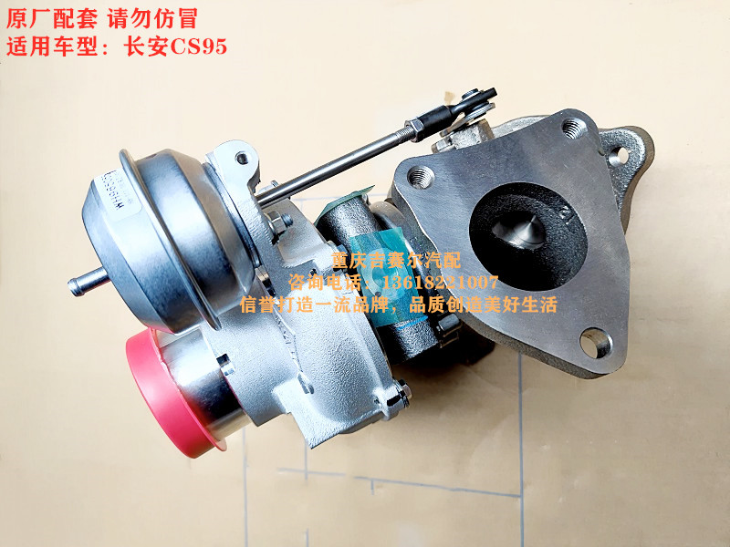 长安CS95涡轮增压器进气增压器涡轮增压机2.0涡轮增压器-图0