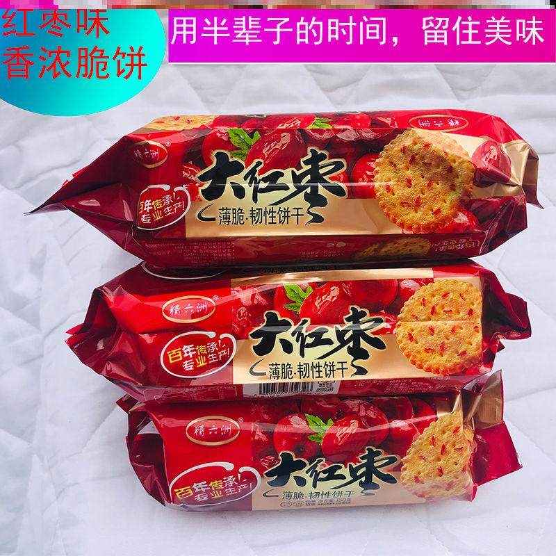 大红枣饼干整箱各种小零食早餐薄脆老式饼干健康食品网红休闲食品,淘宝优惠券,粉丝福利购,淘宝优惠卷