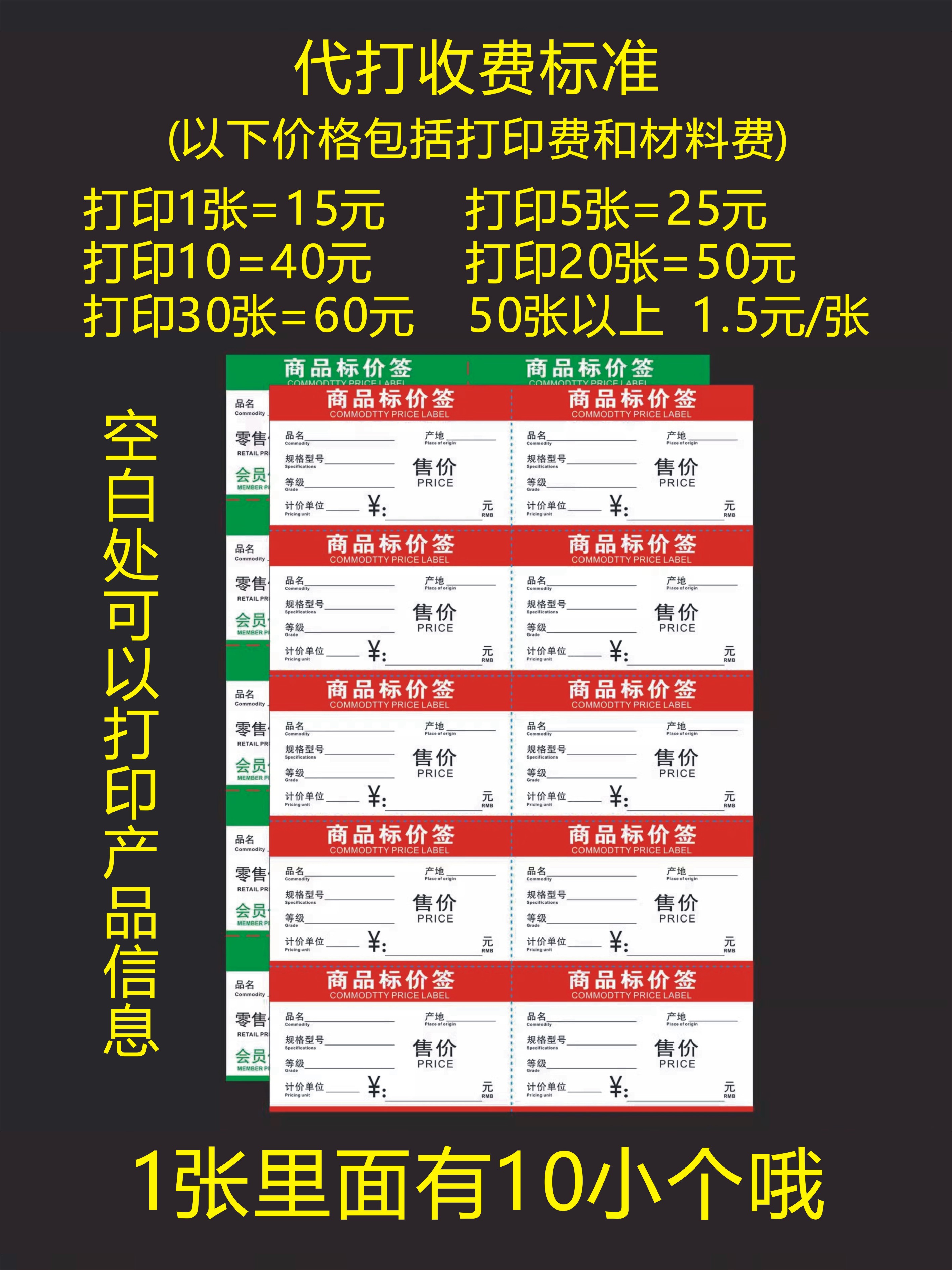 A4价格标签定制商品标价签定制标签纸家具价格牌标价贴纸不干胶 - 图1