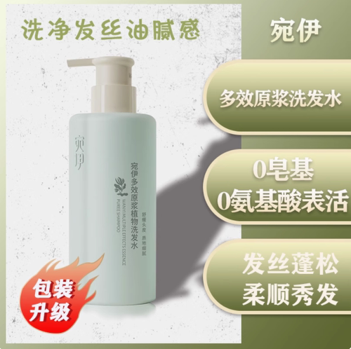 宛伊多效原浆植物洗发水护发露260ML去屑强韧光泽修复无硅油0皂基 - 图3
