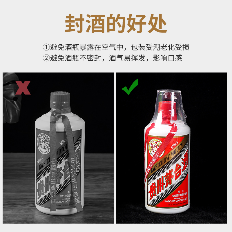 酒瓶密封热缩膜白酒封口膜瓶盖全包膜酒类专用瓶口塑封膜藏酒保存