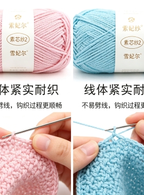 雪妃尔素芯纱毛线diy编织围宝宝毛巾衣钩针小饰品勾拖鞋线团花束