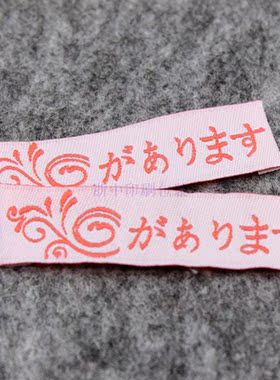 日文双锦刺绣领标现货 白底粉色字布标女装商标现货定做免费设计