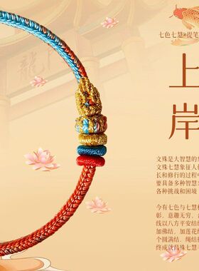 昌殊七慧锦鲤手链女款上岸七彩手绳男手工编织转运逢考必过幸运符