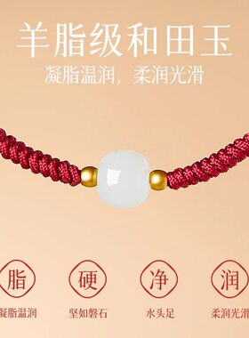 天然和田玉红绳手链女转运珠本命年手工编织手绳男脚链小手饰礼物
