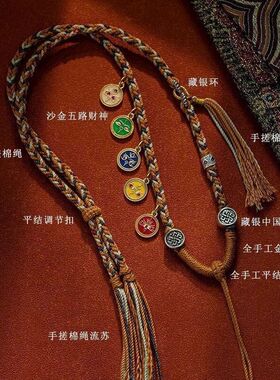 手工编织藏式吊坠绳五路财神唐卡项链绳天珠挂坠绳手搓棉锁骨链绳