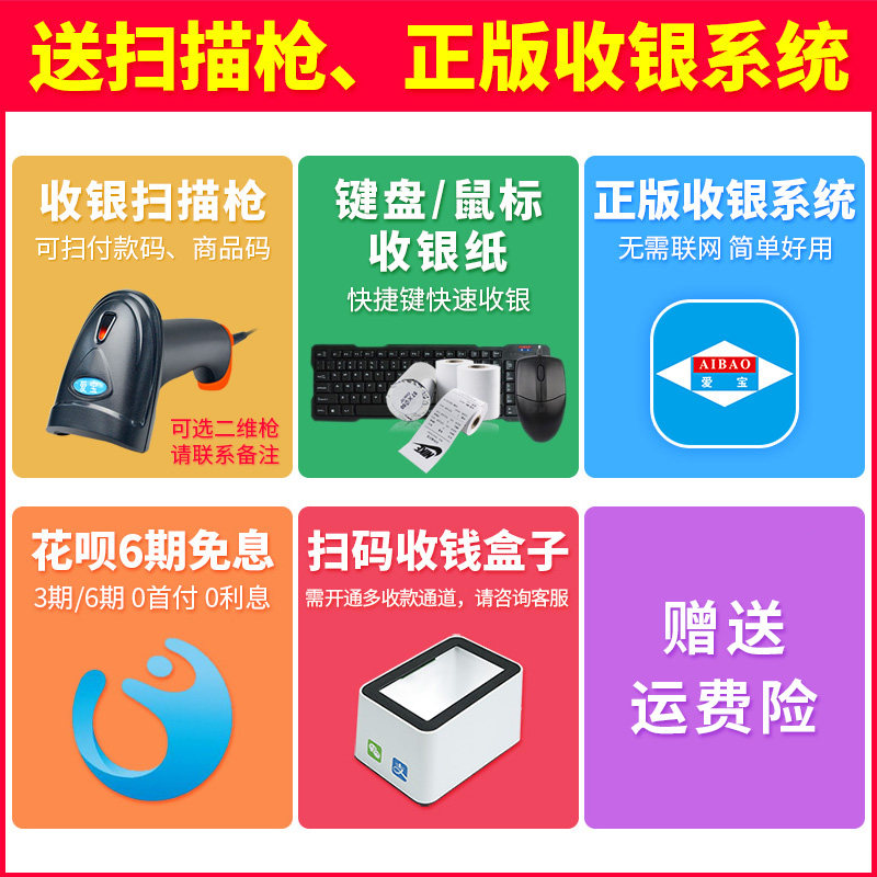 爱宝ab-320电容触摸屏一体收银机 京易办公收款机