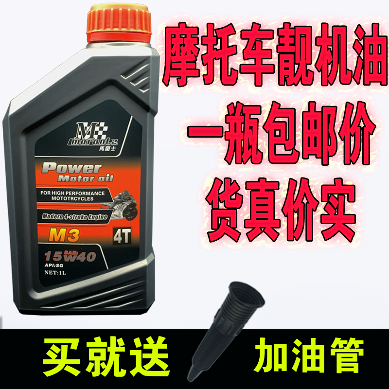 升 1 级夏四季通用 SF 四冲程润滑油 4T 包邮正品摩托车踏板车机头机油 升 1 级夏四季通用 SF 四冲程润滑油 4T 包邮正品摩托车踏板车机头机油