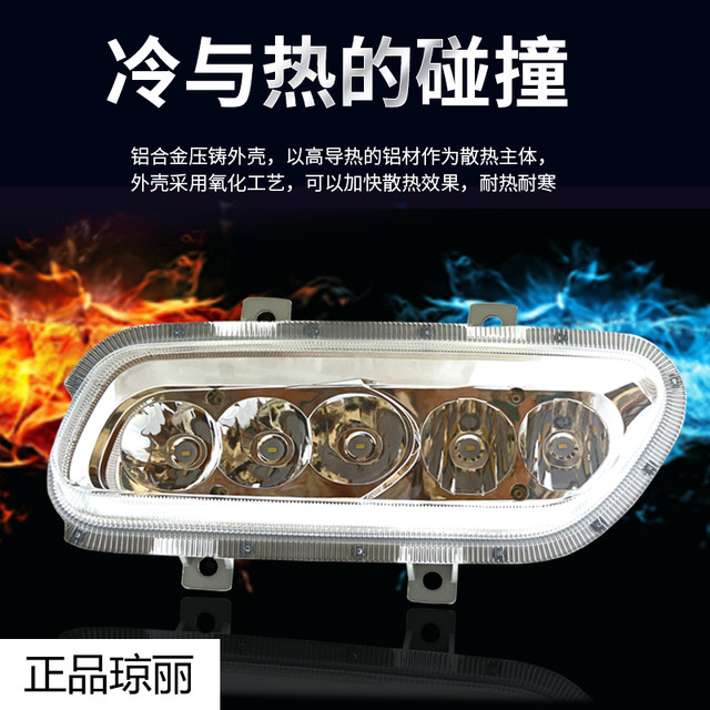 Suitable for Dongfeng Tianlong LED anti-fog lamp assembly ultra-bright electronic headlight bulb original car modification accessories Qiongli