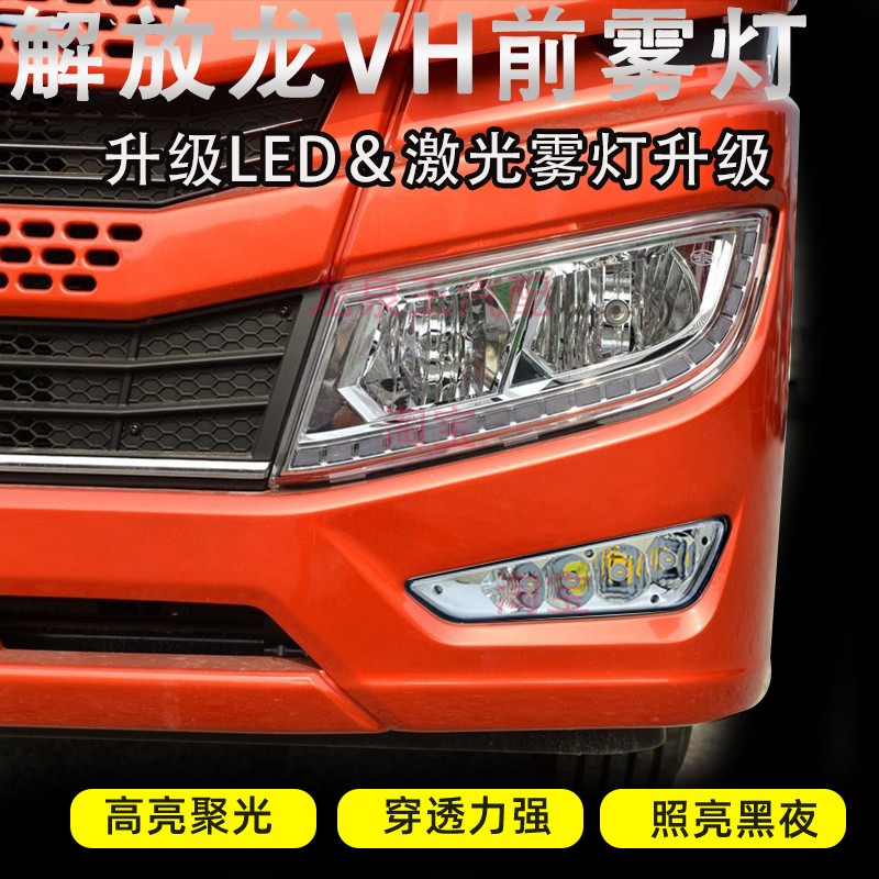 实力多解放龙V2.0龙VH前雾灯总成超亮LED改装原厂铝壳前辅助大灯 - 图1