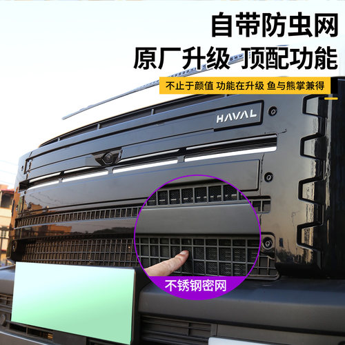 适用于哈弗猛龙原厂款中网改装套件插混版前杠前脸防虫网配件用品 - 图2