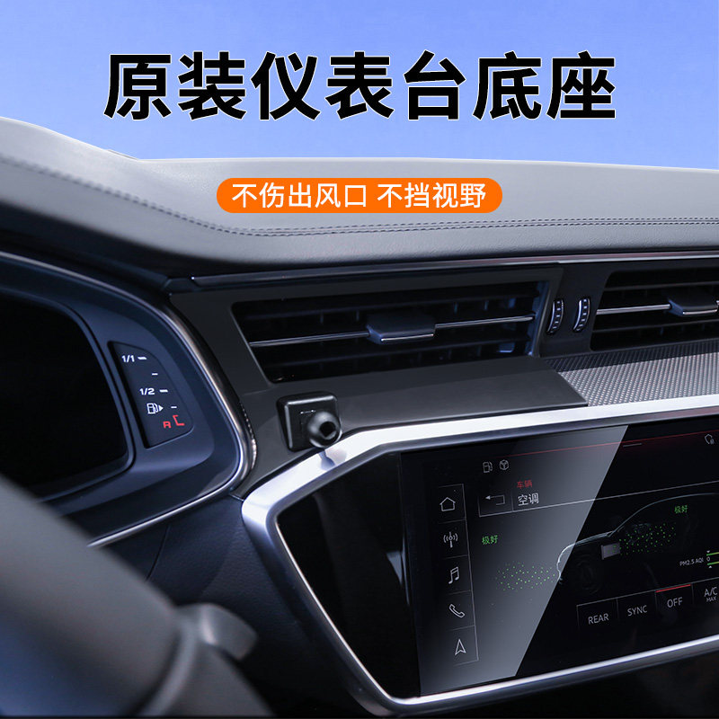 专用于奥迪A6L/A7/A7L手机车载支架雅致动感型导航支架24用品内饰