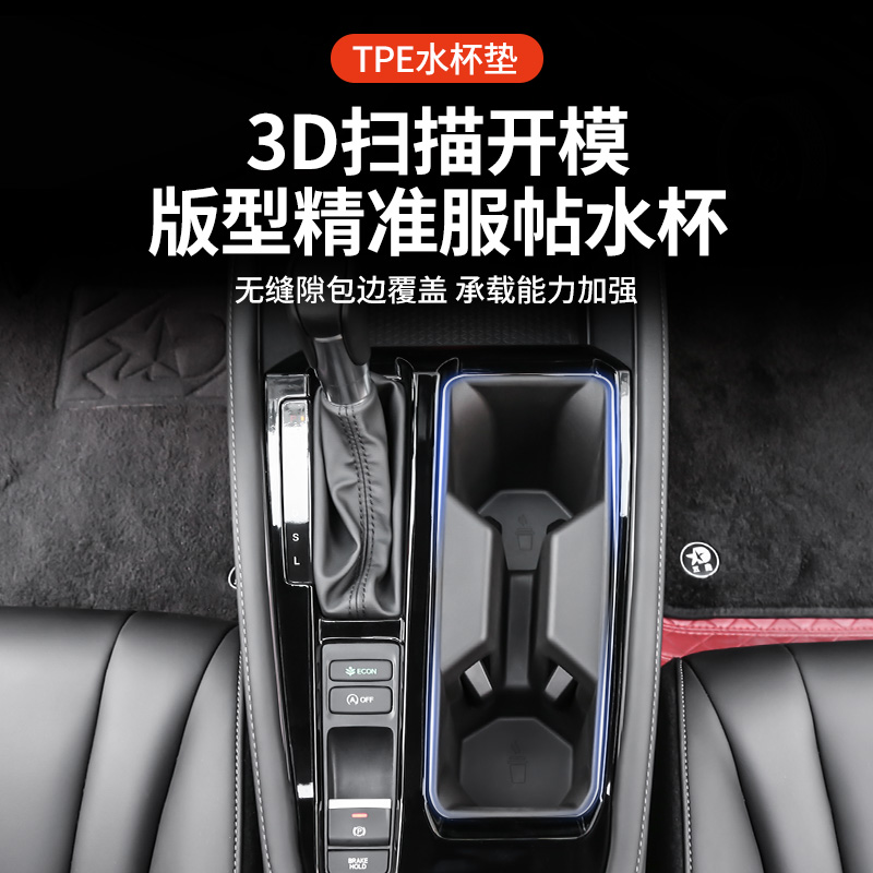 十一代雅阁水杯垫架杯套英仕派汽车用品配件改装车门槽垫内饰升级