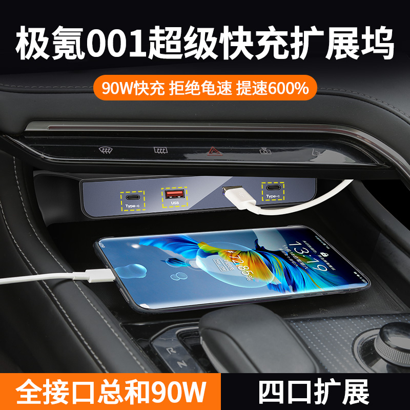 适用于极氪001改装中控USB拓展坞加装车载充电汽车用品配件点烟器