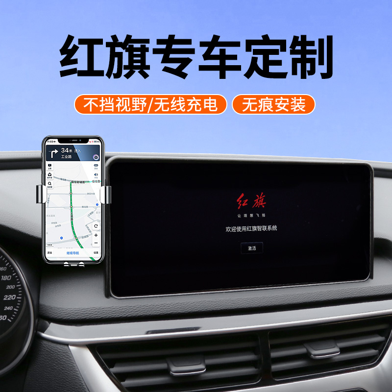 专用于红旗EQM5手机车载支架出行版汽车用品H5配件改装导航屏幕款