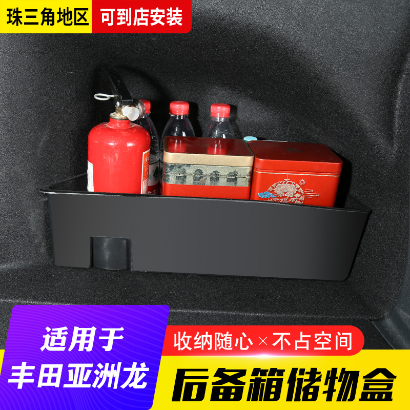适用于丰田亚洲龙后备箱储物盒专用尾箱收纳箱汽车载装饰用品大全