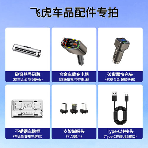 飞虎车品【支架配件】车载手机支架17mm球头磁吸无线充电快充USB - 图2