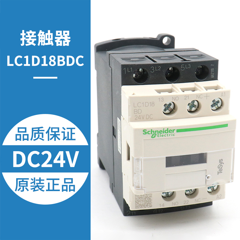 施耐德电梯交流接触器LC1D18BDC LC1D32FDC LC1D38BD FDC电梯配件 - 图2