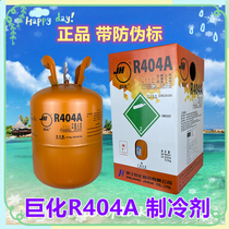 Macrochemical R404A Refrigerant Ice Maker Ice Dragon Ship Refrigerated Truck Cold Storage Air Conditioning Refrigerant Snow Seed 10KG 5kg