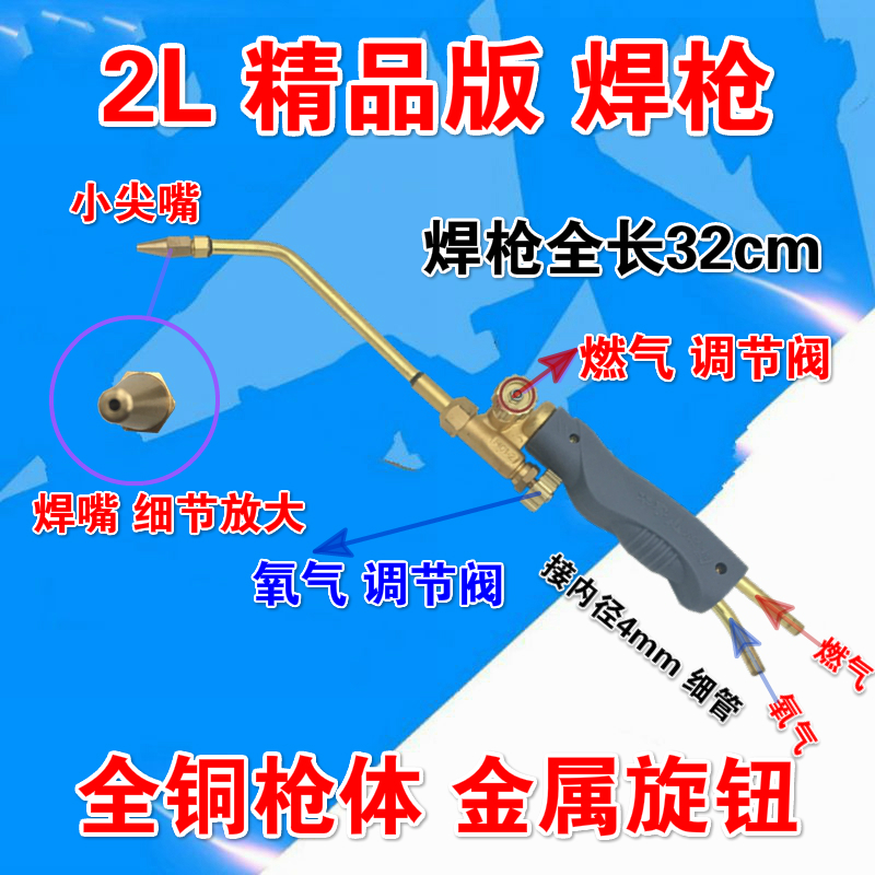 2L便携式焊具套装2升焊枪焊炬 小型氧气焊把 H01-2焊割两用焊枪 - 图1