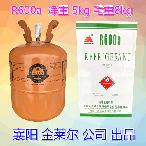 金莱尔R600A冰箱制冷剂雪种冷媒净重5KG 高纯度600a 5公斤 正品 - 图0