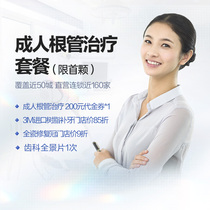 (limited to first) Baibo oral adult root canal treatment Voucher Resin Complement Tooth 85 fold full Porcelain Repair 9 Fold