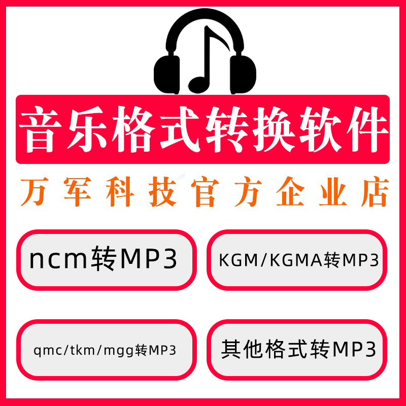 喜马拉雅音频xm转mp3格式转换器软件kgm/kgma/ncm/tkm/qq蜻蜓FM - 图1