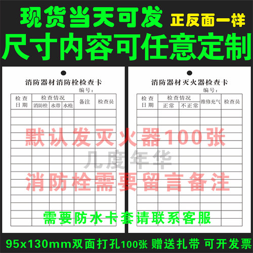 消防器材灭火器消防栓消火栓检查记录卡套点检卡双面100张可定制 - 图1