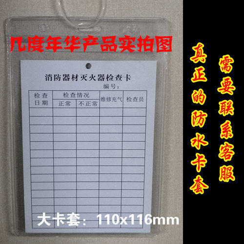 消防器材灭火器消防栓消火栓检查记录卡套点检卡双面100张可定制 - 图2