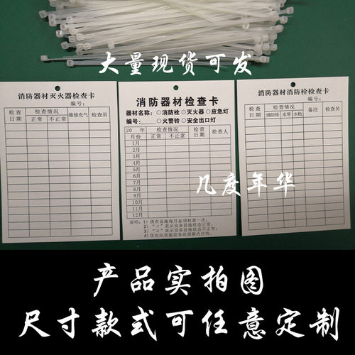 消防器材灭火器消防栓消火栓检查记录卡套点检卡双面100张可定制 - 图0