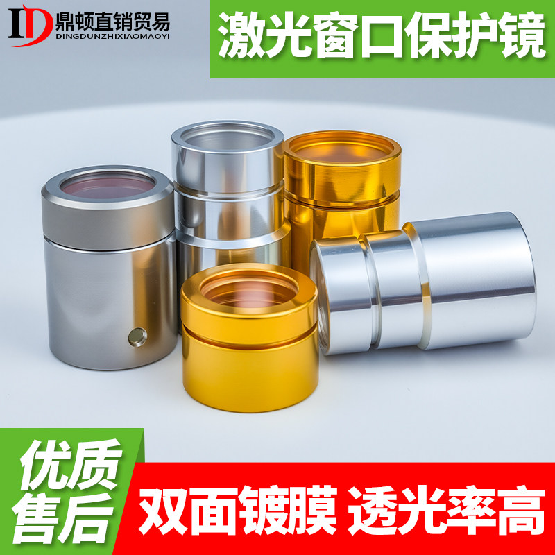 激光窗口保护帽光纤锐科12.8x19.7mm保护镜片切割机配件 可批发,淘宝优惠券,粉丝福利购,淘宝优惠卷