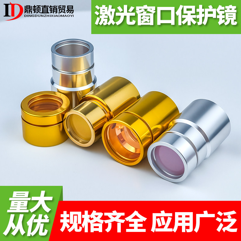 激光窗口保护帽光纤锐科12.8x19.7mm保护镜片切割机配件 可批发,淘宝优惠券,粉丝福利购,淘宝优惠卷