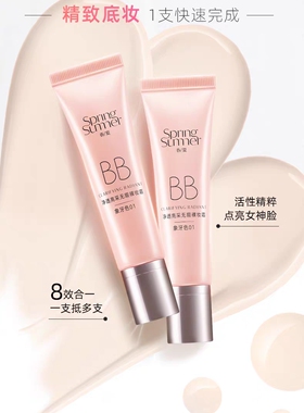 春夏bb霜净透亮采无暇裸妆霜象牙白粉底液隔离遮瑕提亮肤色女正品