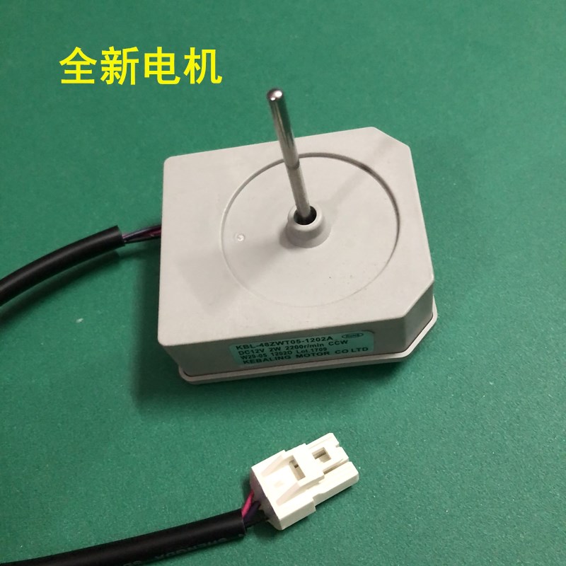 适用奥马冰箱风机风扇电机 KBL-48ZWT05-1202A. DC 12V 2200r/min - 图0