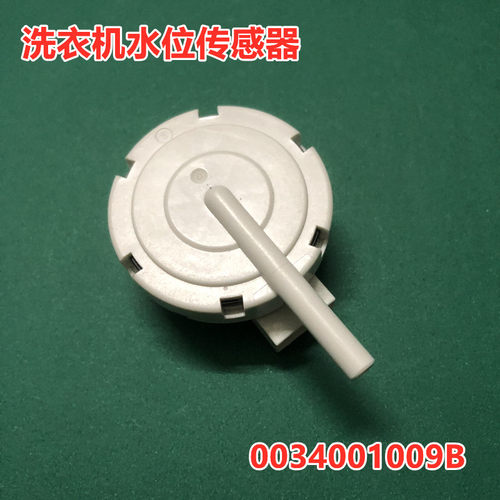适用海尔洗衣机配件V13305水位传感器水位0034001009B压力开关 - 图0