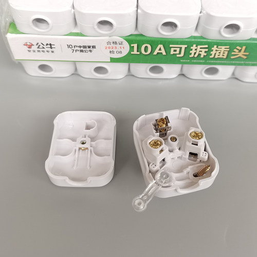 公牛黑白色自接线插头可拆卸10A组装插头电源三脚插头不带线 - 图1