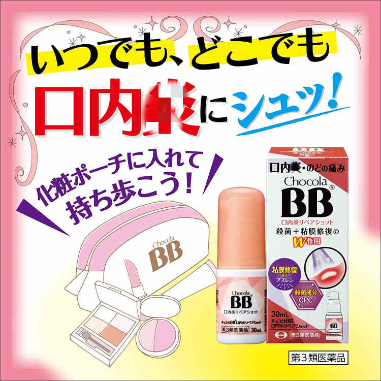 日本原装代购chocola BB口内炎咽喉口腔粘膜修复喷雾30ml-图2