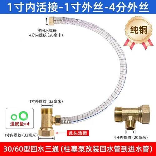打药机配件改装自动回水三通改柱塞泵自动回水纯铜三通软管调压阀 - 图2