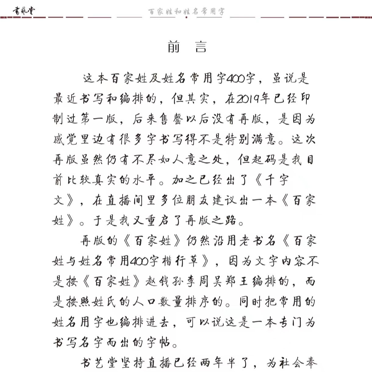 百家姓和姓名常用字楷行草字帖带网课详细讲解书艺堂方圆格 - 图0